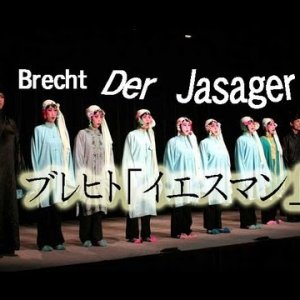 JAPANtheater: Bertolt Brecht in Tokyo (1)  Der Jasager (Yes Sayer)