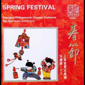 CHINA+TRADITIONAL+ORCHESTER+MUSIK+NEUJAHR:  Shanghai Philharmonic Chinese Orchestra - Spring Festival (CN 1993)