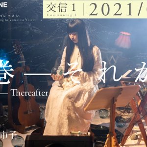 JAPAN+ROMANTIC+FOLK+POP+FEMALE+LIVE: Ichiko Aoba - Session 2 (JP 2021)